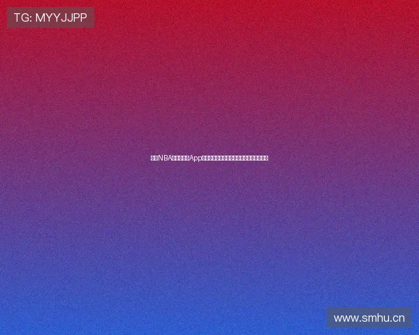 苹果NBA直播去哪看App推荐及观看攻略大全最新高清赛事资源汇总